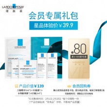 理肤泉 会员专属礼包2号修护礼包