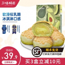 三味酥屋  牛油果酥42g*6枚