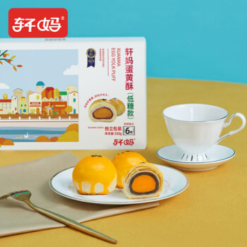 轩妈家 蛋黄酥低糖版330g6枚