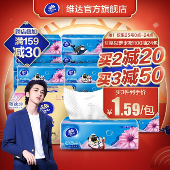 维达 超韧抽纸24包3层100抽