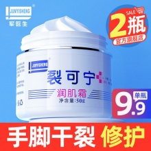 军医生 裂可宁润肤霜50g*2瓶