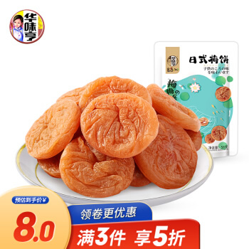 华味亨 日式梅饼58g/袋