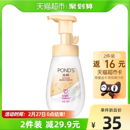 旁氏 米粹润泽保湿氨基酸洁面泡泡160ML*2件
