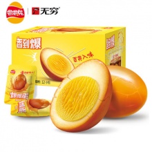 无穷  盐焗鸡蛋*300g（12只）