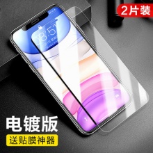 闪魔iPhone全系列钢化膜2片+赠