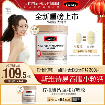 Swisse 维生素D柠檬酸钙片150片