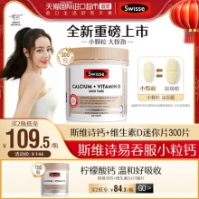 Swisse 维生素D柠檬酸钙片150片
