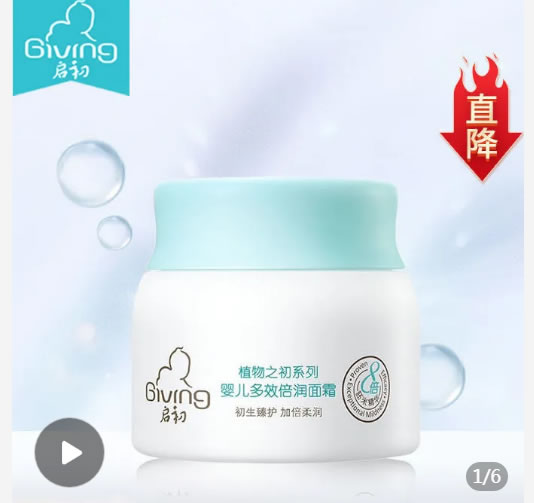 启初  宝宝面霜40g