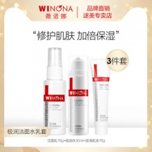 薇诺娜 极润保湿护肤套装