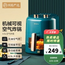 易严选 空气炸锅4.5L