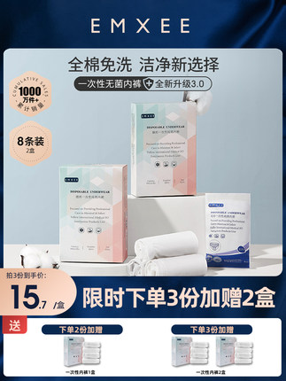 嫚熙  一次性内裤2盒8条