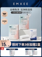 嫚熙  一次性内裤2盒8条