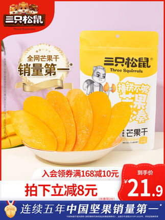 三只松鼠_芒果干116gx3袋