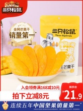 三只松鼠_芒果干116gx3袋