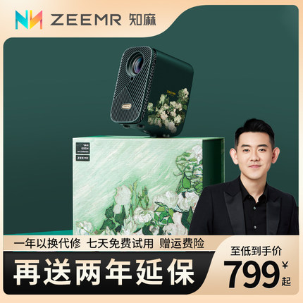 知麻 mini智能投影仪