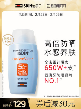 怡思丁  清爽防晒12ml