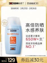 怡思丁  清爽防晒12ml