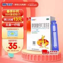 澳诺锌钙特 葡萄糖酸钙锌口服溶液5ml*36支