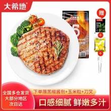 大希地 黑椒牛排100g*10片+赠