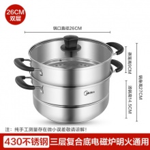 美的 喆物大号304不锈钢双层蒸锅