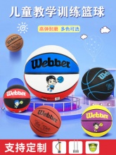 webber/韦伯 儿童小学生幼儿园篮球