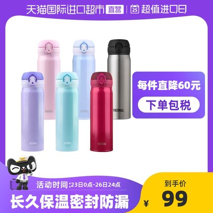  膳魔师 不锈钢车载保温杯