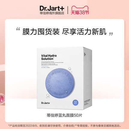 蒂佳婷  蓝丸药丸面膜50片
