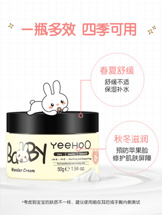 英氏 婴儿多效面霜55g
