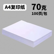 兴发 70g打印纸100张