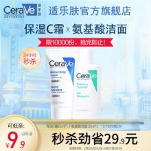 CeraVe适乐肤干皮亲妈旅行套组