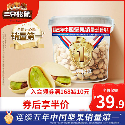 三只松鼠 开心果500g