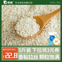 辉业  东北圆糯米5斤