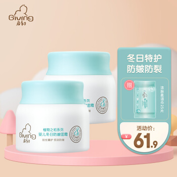 启初 婴儿防皴面霜40g*2瓶