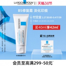 理肤泉 B5面霜40ml 