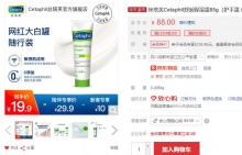 【19.9】Cetaphil丝塔芙 舒润保湿霜 85g