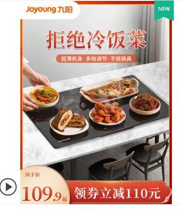 【104.9】九阳 保温热菜板 机械控温款