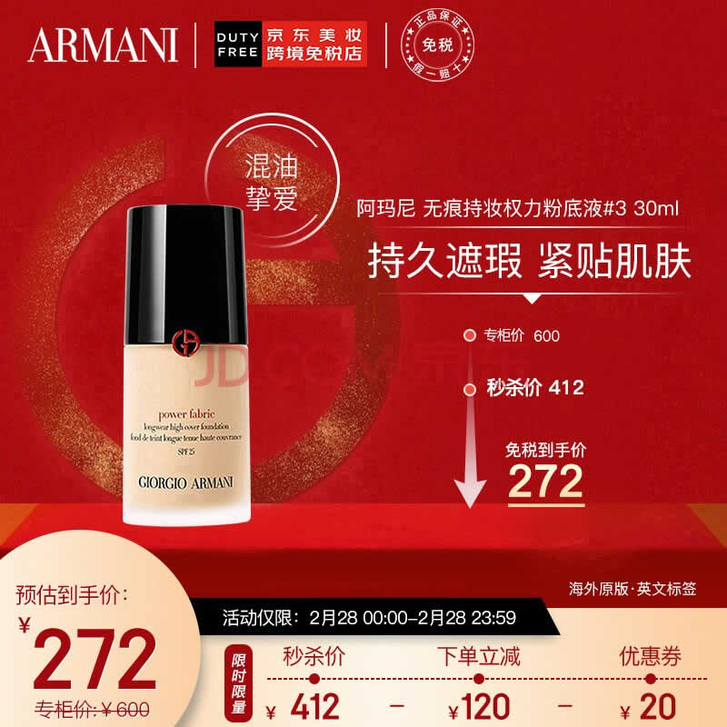 阿玛尼 无痕持妆权力粉底液30ml