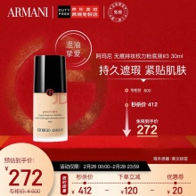 阿玛尼 无痕持妆权力粉底液30ml