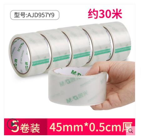 【8.8】晨光 透明胶带 5卷装