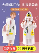 贝壳年代 加厚长款儿童雨衣
