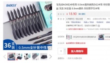 【13.9】宝克 全针管学生水笔 0.5mm黑色 36支装