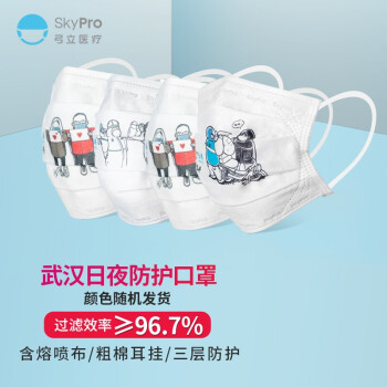 弓立 武汉日夜主题款口罩50只