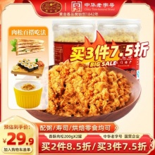 黄金香厦门特产香酥肉松200g*2