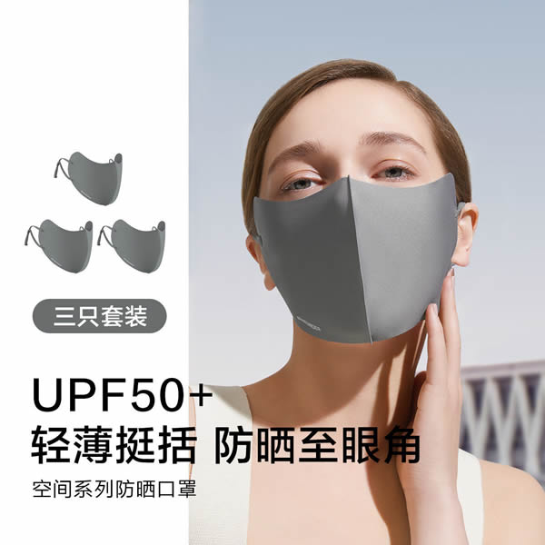 蕉下防晒口罩3d立体3只装