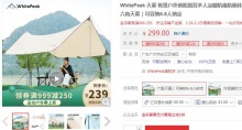 【215】WhitePeak 户外天幕帐篷