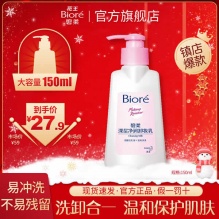 碧柔Biore深层净润卸妆乳150ml