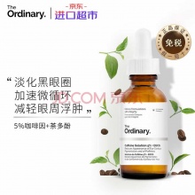 The Ordinary 5%咖啡因眼部精华液 30ml