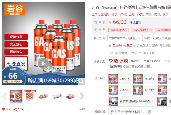 【40】岩谷 丁烷气防爆气罐 250g*6罐