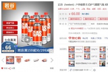 【40】岩谷 丁烷气防爆气罐 250g*6罐