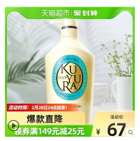 【27.23】可悠然 恬静清香美肌沐浴露 550ml